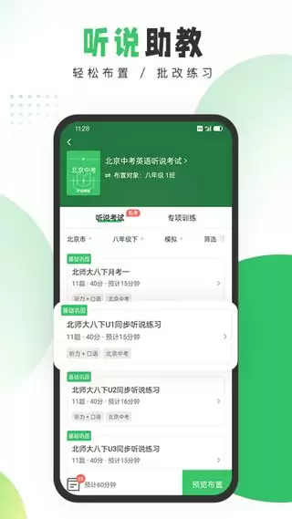驰声听说在线教师端app如何登录