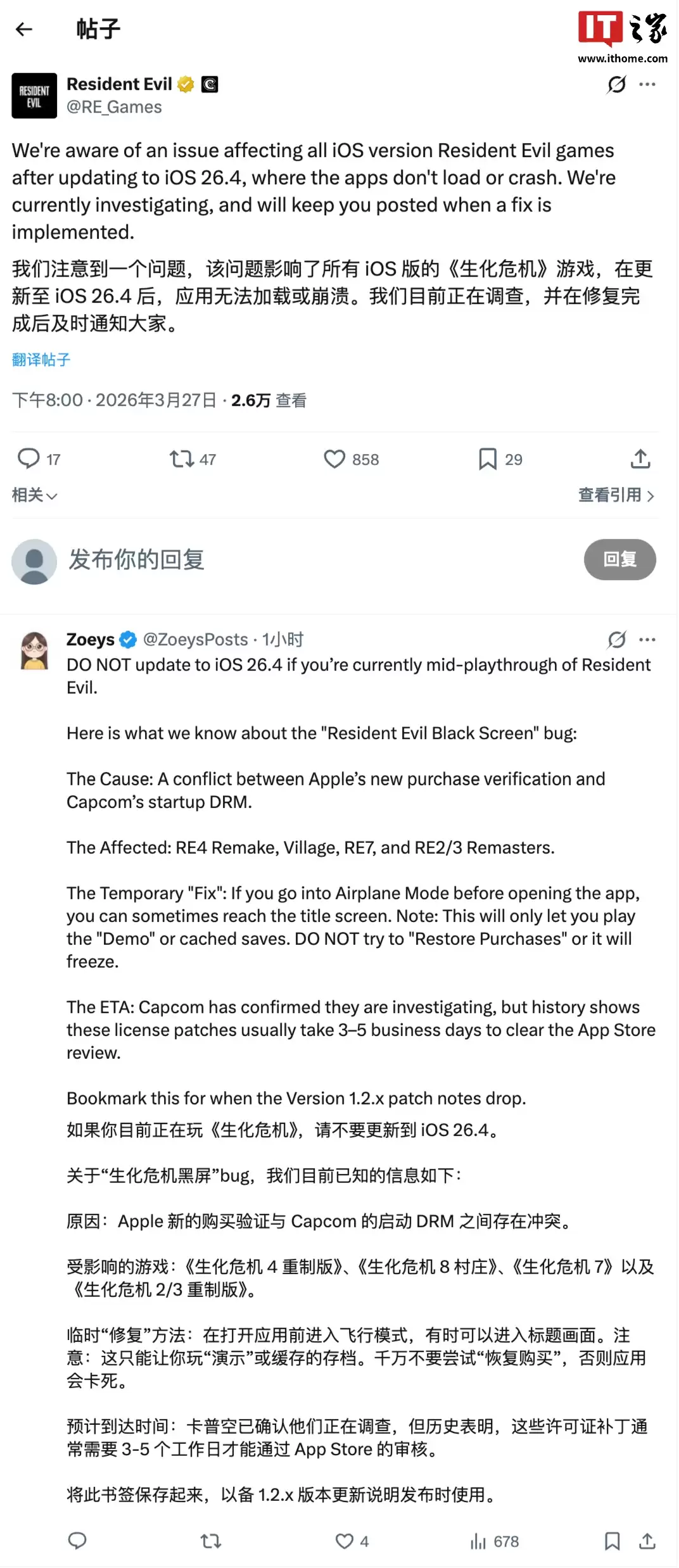 苹果 iOS 26.4 导致《生化危机》游戏崩溃，官方回应“正在调查”