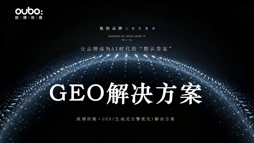 2026 年 GEO 优化服务商权威榜单发布:五大综合技术驱动型厂商实力排位赛