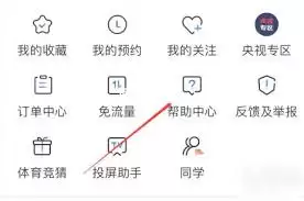 央视影音如何查看同学