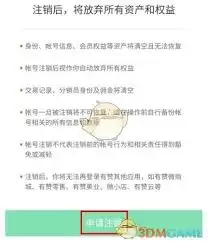 百姓国货如何注销账号