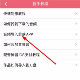 配音神器app导入剪映教程