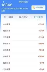 12306积分怎么兑换座位升席