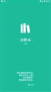 诗歌本如何下载诗歌