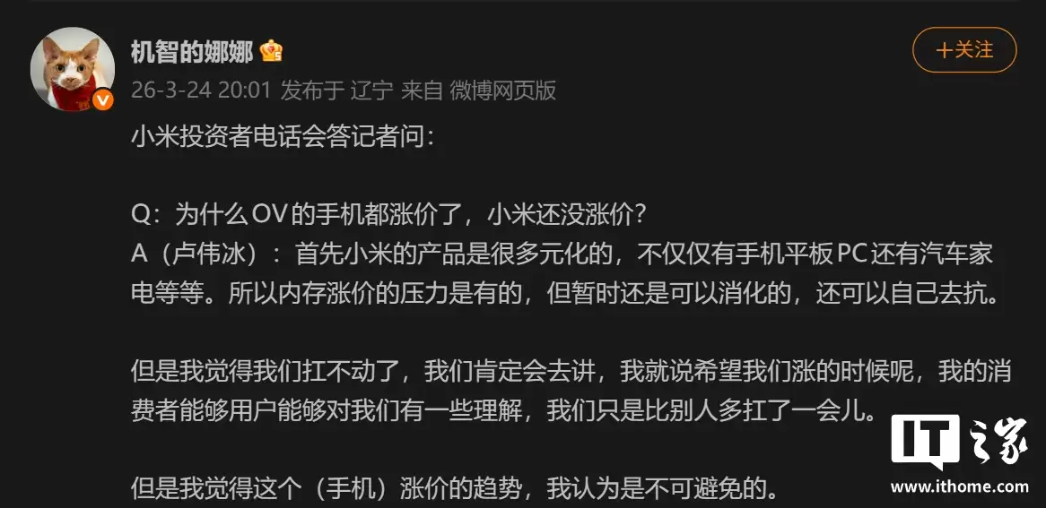 卢伟冰谈小米手机为何还没涨价:公司产品很多元化,暂时可以自己去抗