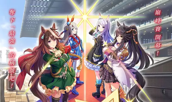 赛马娘台服黄金船养成方法