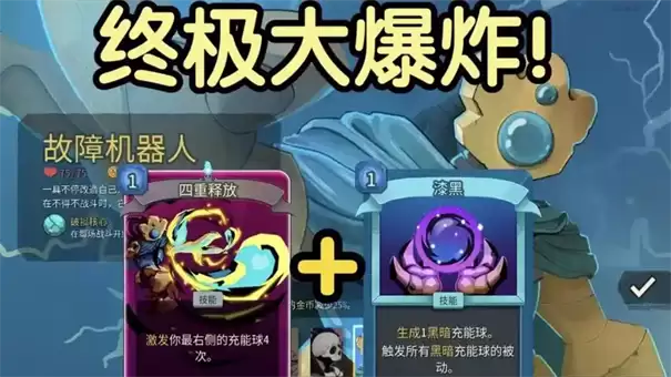 杀戮尖塔2四重释放卡牌获取方法