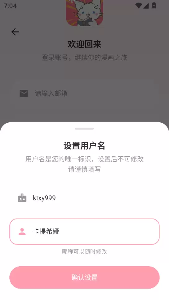 花火漫画app注册方式选择