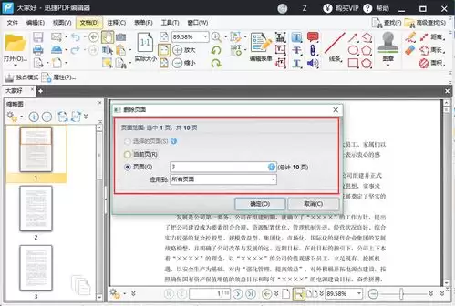 如何删除PDF多余页面