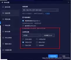 夜神模拟器如何调整分辨率