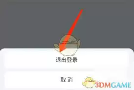 追玩app怎么退出登录