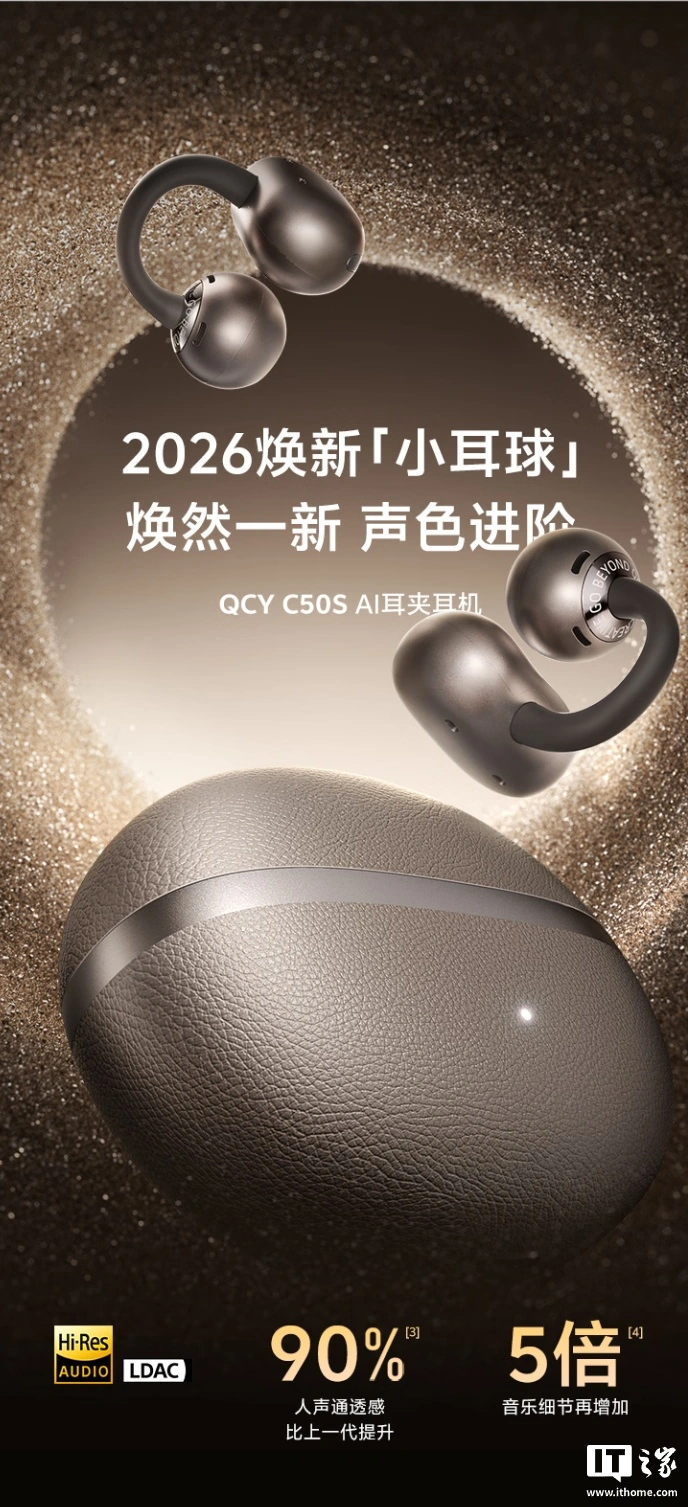 QCY 推出 C50S 耳夹式耳机：升级 LDAC、30+ 语言翻译，售价 229 元