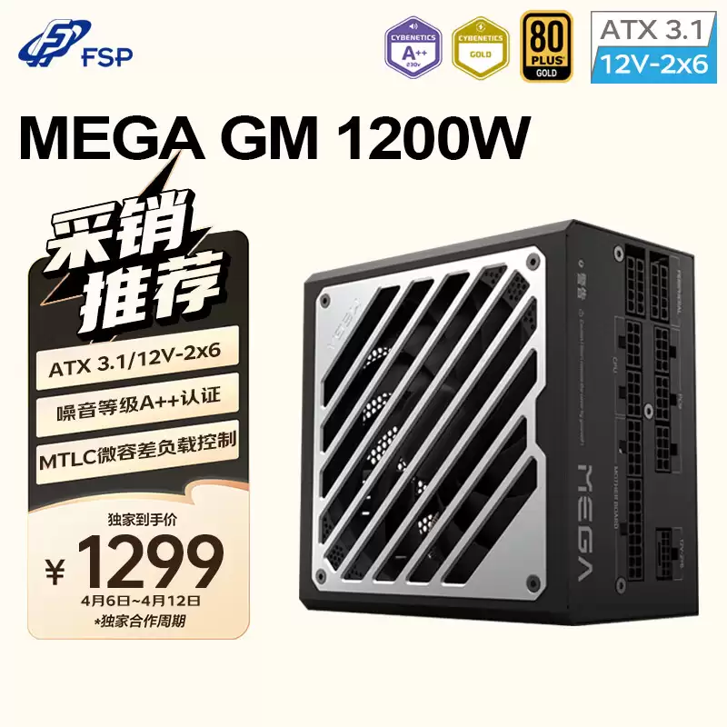 全汉 MEGA GM 850W 金牌全模组电源开启预约：可选 850/1000/1200W，首发 899 元起