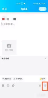 腾讯QQ怎么发表定时说说