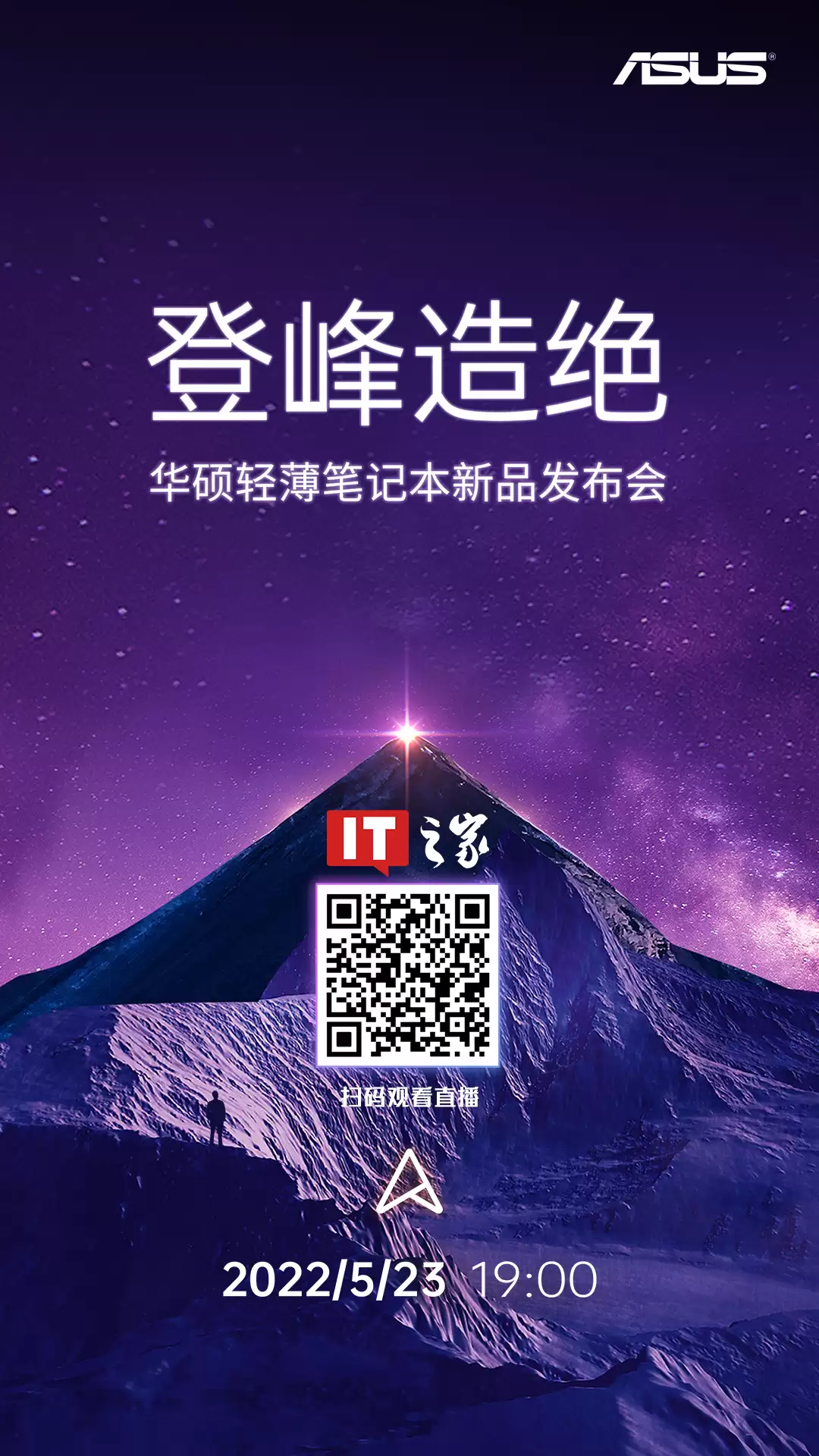 【直播预热】华硕 2022 轻薄本新品发布会，IT之家编辑直播开箱 & 答疑