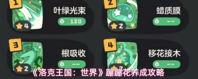 洛克王国世界蹦蹦花怎么玩