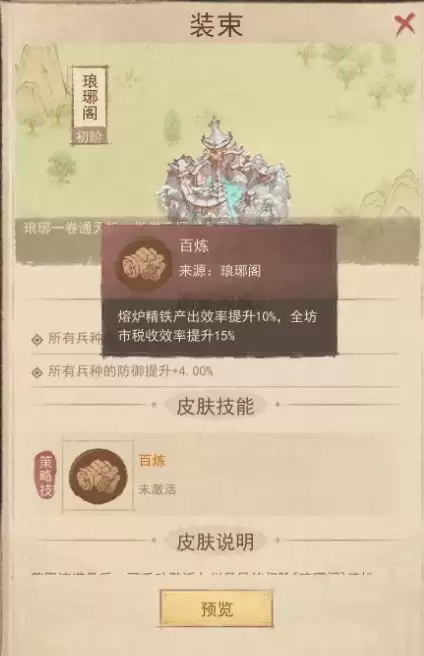 《这城有良田》海晏河清皮肤兑换建议