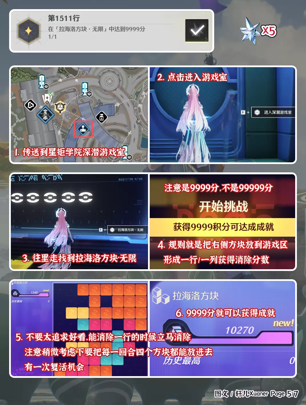 鸣潮第1511行成就攻略