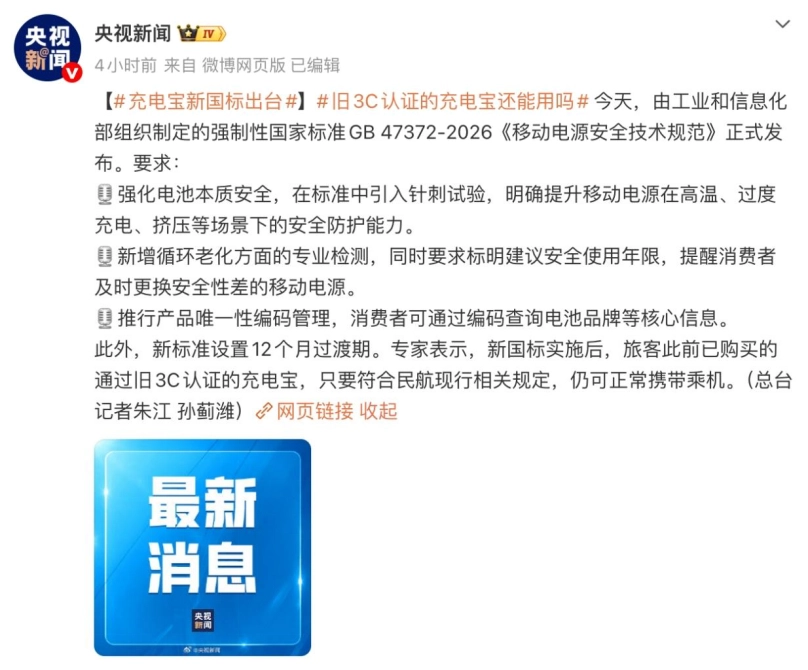 推动安全升级,酷态科成为移动电源新国标起草单位