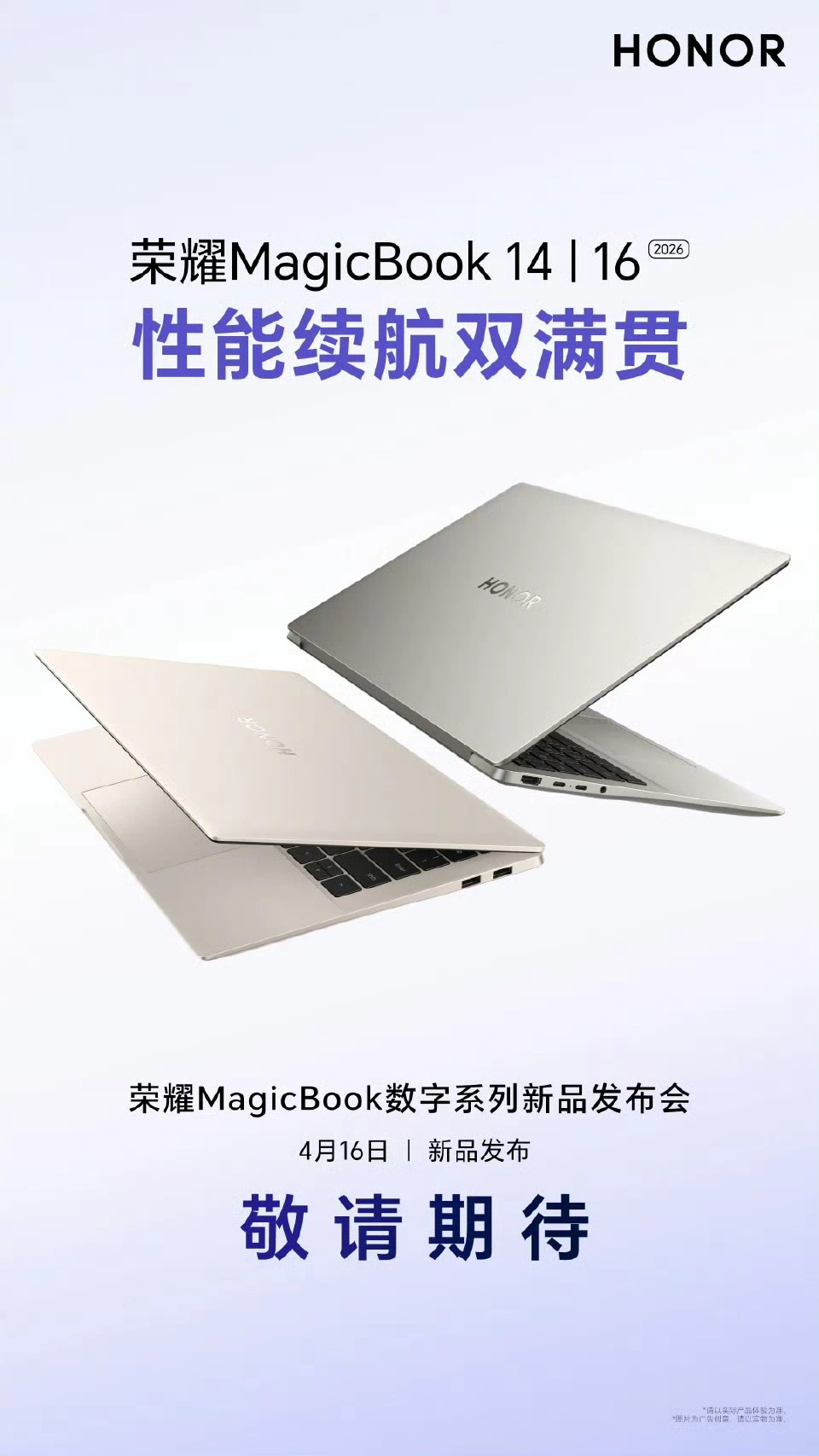 荣耀 MagicBook 数字系列新品发布会定档 4 月 16 日，号称性能续航双满贯