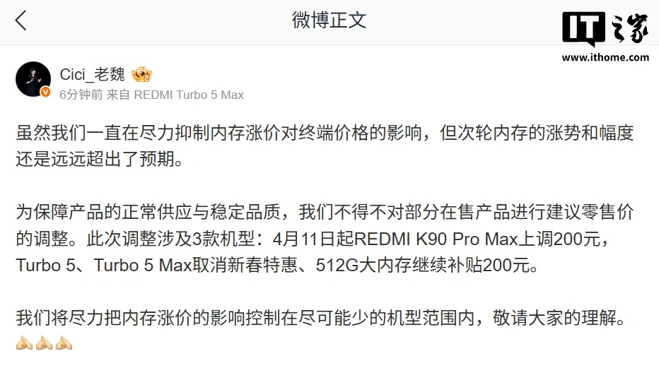 小米宣布调整部分在售产品建议零售价,涉及 REDMI K90 Pro Max 及 Turbo 5/Max 机型