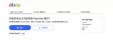 ebay全球中文版账号怎么登录