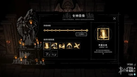 《灰烬之国》女神圣像位置详解-解锁与纯洁圣盾使用指南