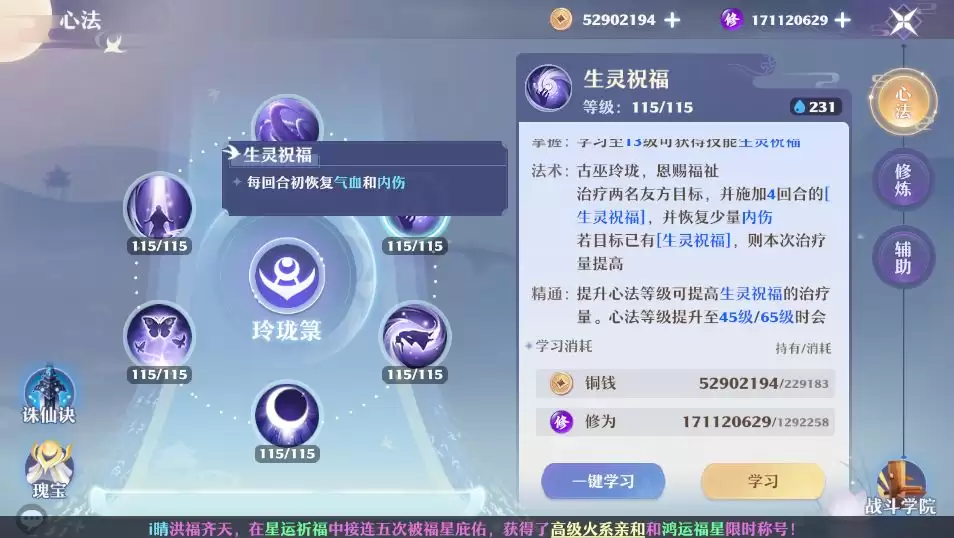 《梦幻新诛仙》南疆古巫门派玩法攻略