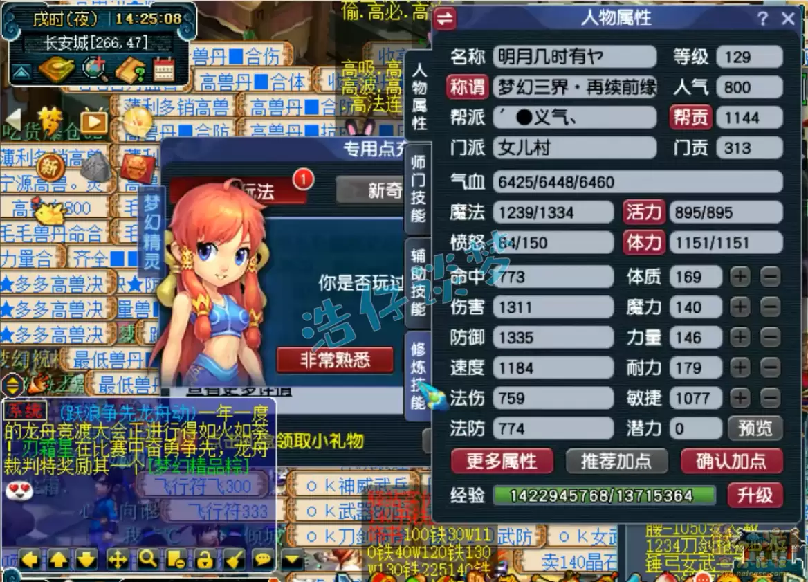 梦幻西游固伤女儿村怎么选择装备129级