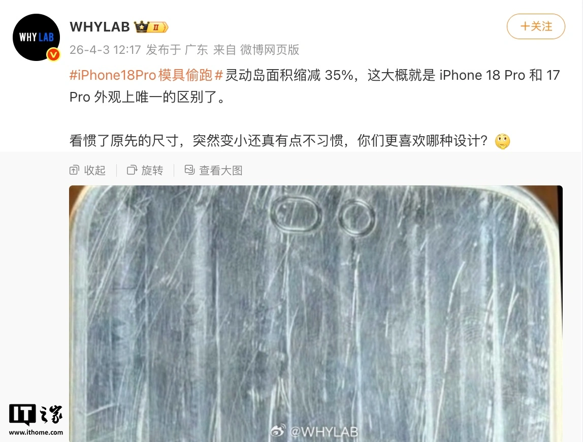 第三方制造商“意外”曝光苹果 iPhone 18 Pro 设计:灵动岛物理打孔摄像头体积缩小 35%
