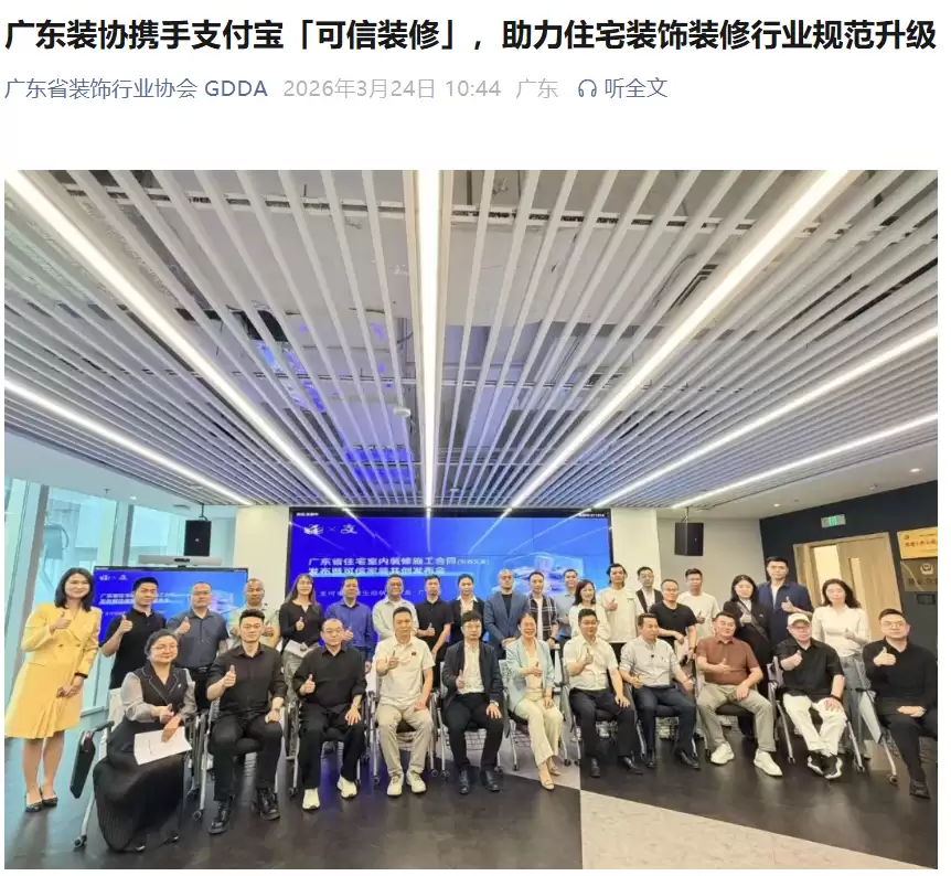 干多少活付多少钱、施工全程监控，支付宝首推“可信装修”