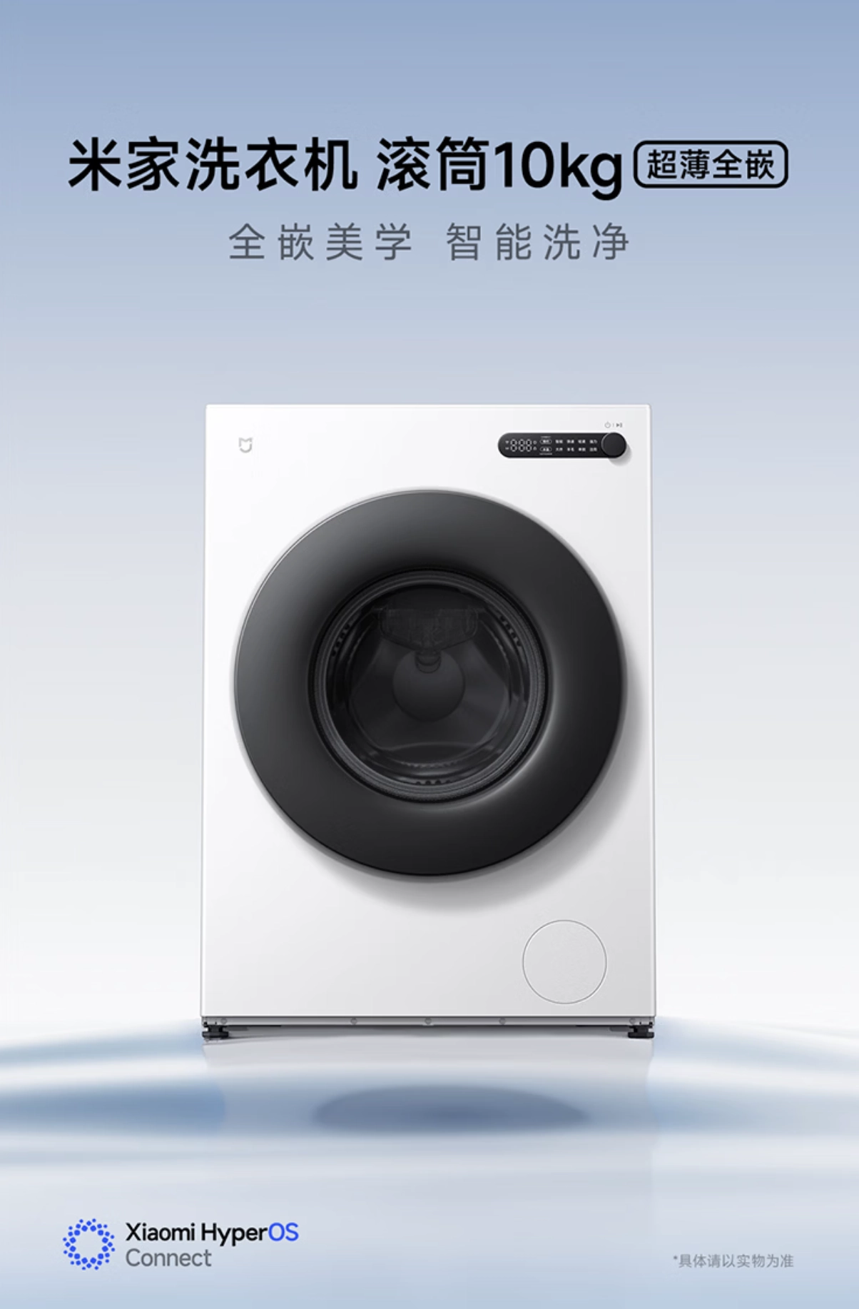 小米米家洗衣机滚筒 10Kg 超薄全嵌版发售：1.25 洗净比，1199 元