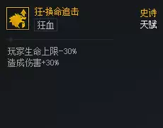 DNF次元对决狂换命追击好用吗