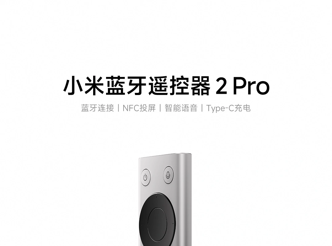 99 元小米蓝牙遥控器 2 Pro 发售:兼容小米和 REDMI 智能电视 / 盒子,支持手机 NFC 一触即投