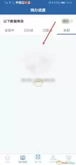 交管12123如何查询办证进度