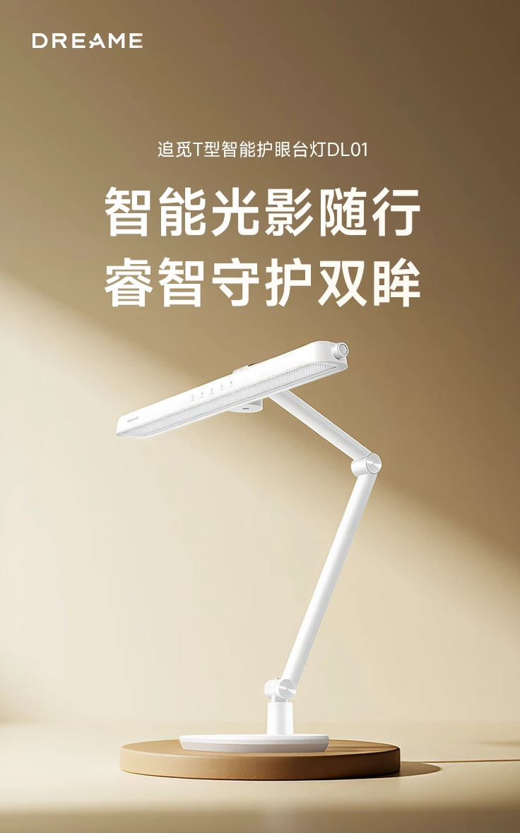 追觅推出 DL01 护眼台灯:上下立体光源、配微波雷达,599 元