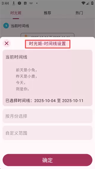 哔哩喵app时光姬设置教程