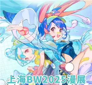 bilibiliworld2025开票时间 bilibiliworld2025在哪里购票抢票攻略 bilibiliworld2025开票时间 bilibiliworld2025在哪里购票抢票攻略