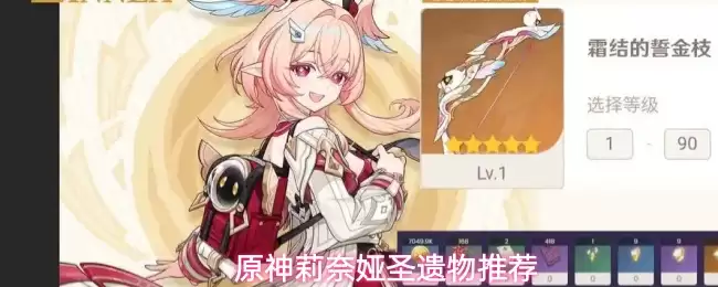 原神莉奈娅圣遗物怎么选