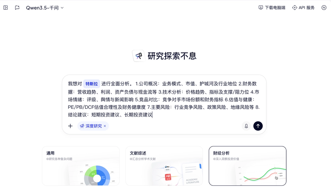 普通投资者也可拥有机构级投研工具,千问免费开放“财经分析”研究能力