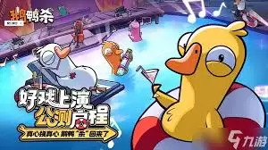 鹅鸭杀拉铃怎么玩