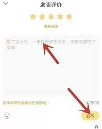 速读免费小说app如何发布评论