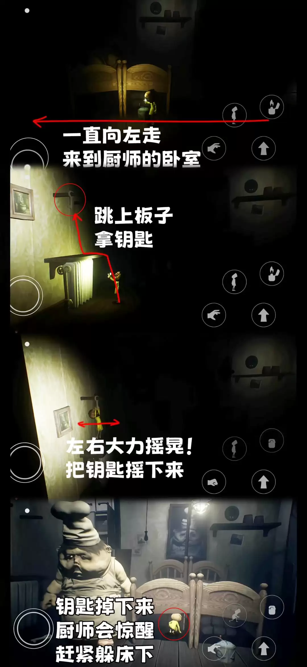 小小梦魇第三章全流程图文攻略