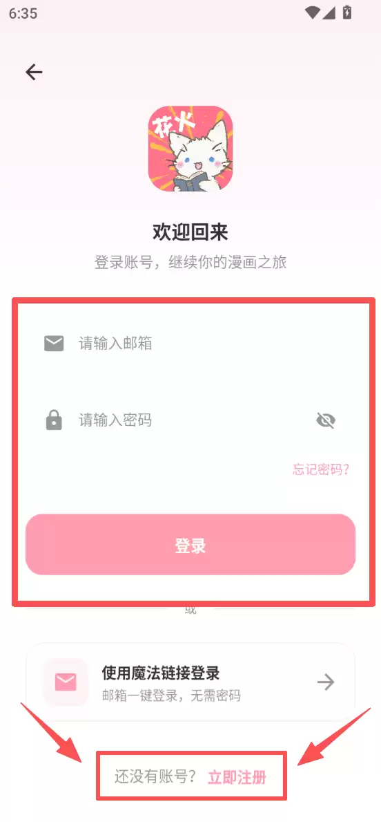 花火漫画app注册方式选择