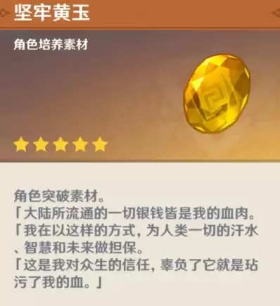 《原神》莉奈娅突破材料介绍