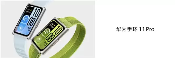 全新华为手环 11 系列:24 小时身心守护,好看更好用的“腕上本命环”