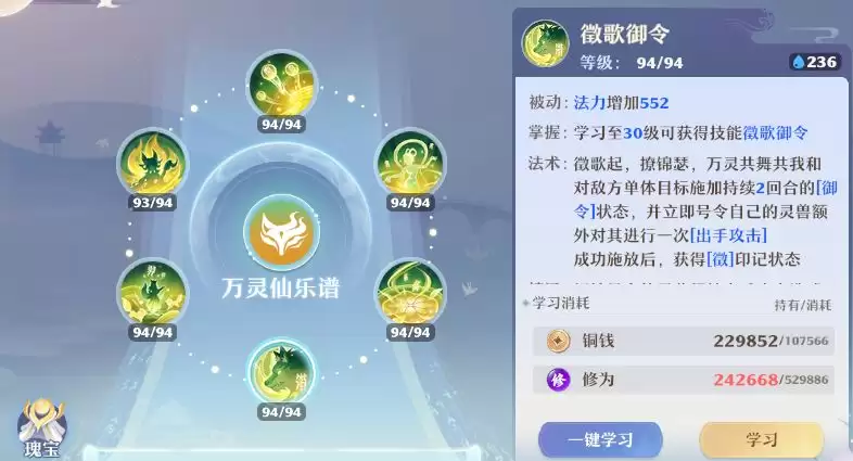 《梦幻新诛仙》万灵宫门派攻略