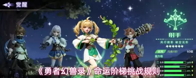 勇者幻兽录命运阶梯有什么奖励