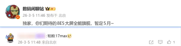 小米17 Max暂定5月见：取消副屏 内置8000mAh电池