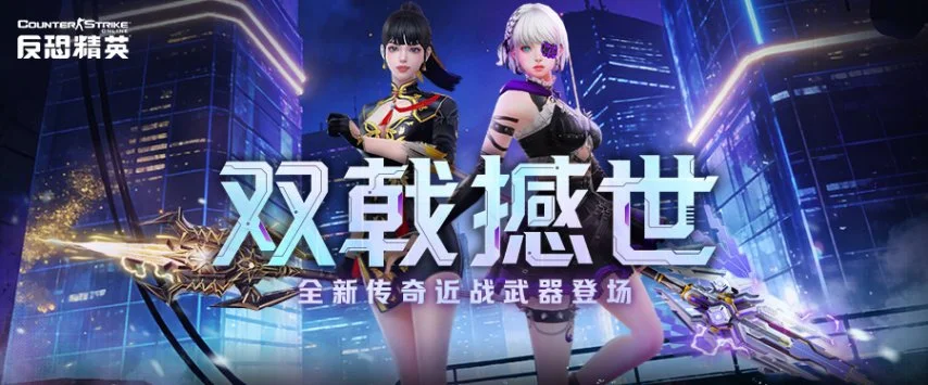 可自动追踪目标！CSOL全新传奇近战武器万枢神威上线